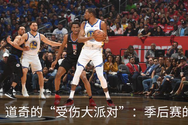 道奇的“受伤大派对”：季后赛的不确定性与竞争的混乱